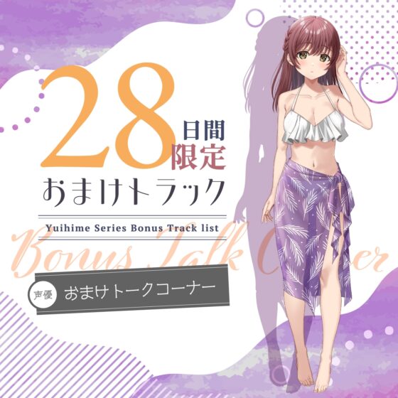 【2025年11月21日迄限定特典】ひと夏の想い出『癒姫学園水泳部』～マイペースな後輩で幼なじみ～【CV.花岩香奈】 [RaRo] | DLsite 同人 - R18