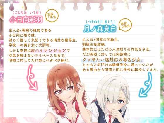 【CV:鈴代紗弓&楠木ともり】友達の妹が俺にだけウザいASMR～後輩女子の甘ウザ囁き&塩対応女子の甘罵倒をいっしょに流し込まれる音声～ [MELLOW VOICE] | DLsite 同人 - R18