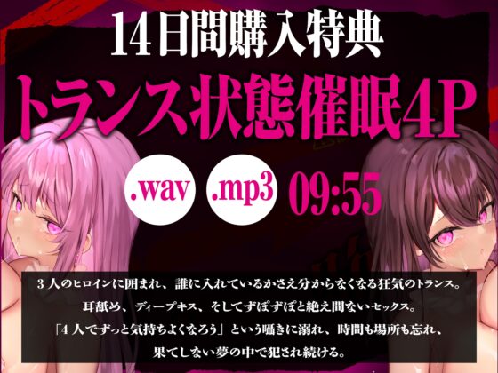 【⚠️催○解除なし⚠️】永・久・催・眠・三・重・奏【3声優による3バージョン収録】 [空心菜館] | DLsite 同人 - R18