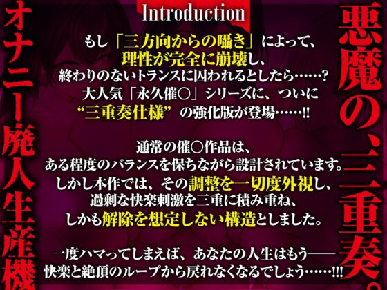 【⚠️催○解除なし⚠️】永・久・催・眠・三・重・奏【3声優による3バージョン収録】 [空心菜館] | DLsite 同人 - R18