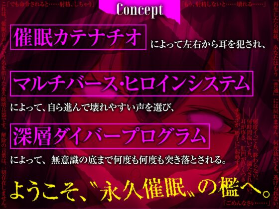 【⚠️催○解除なし⚠️】永・久・催・眠・三・重・奏【3声優による3バージョン収録】 [空心菜館] | DLsite 同人 - R18