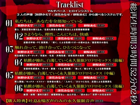 【⚠️催○解除なし⚠️】永・久・催・眠・三・重・奏【3声優による3バージョン収録】 [空心菜館] | DLsite 同人 - R18