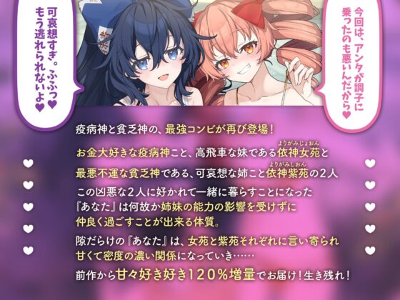 愛してるからスキだらけ。～あまあまな依神姉妹に一生蕩ける憑依生活～【CV.飯田ヒカル】【CV.川村玲奈】 [アールグレイ] | DLsite 同人 - R18