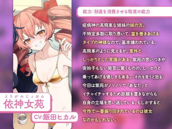 愛してるからスキだらけ。～あまあまな依神姉妹に一生蕩ける憑依生活～【CV.飯田ヒカル】【CV.川村玲奈】 [アールグレイ] | DLsite 同人 - R18