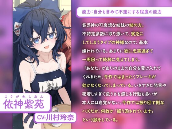 愛してるからスキだらけ。～あまあまな依神姉妹に一生蕩ける憑依生活～【CV.飯田ヒカル】【CV.川村玲奈】 [アールグレイ] | DLsite 同人 - R18
