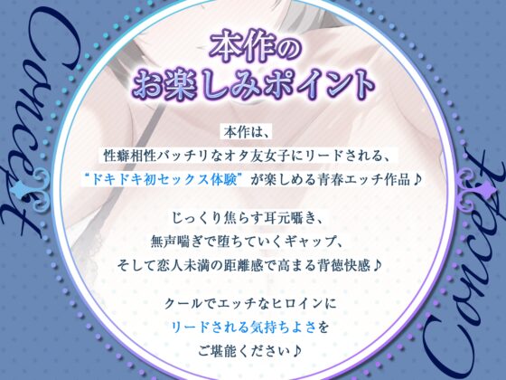 【オール囁き】イケメン王子様オタ友の誘惑リードお試しえっち【無声オホ】 ～性癖相性バッチリみたいだし、一発ヤってみる?～《!3大早期購入特典!》 [スタジオりふれぼ] | DLsite 同人 - R18