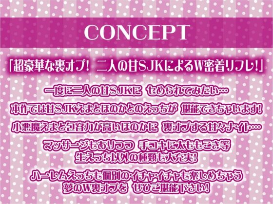 【W裏オプ】JKWリフレ～ギャル2人と優しさと意地悪ありのとろとろ裏オプ射精三昧～ [テグラユウキ] | DLsite 同人 - R18
