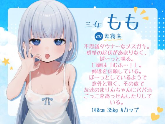 【お下品特化】パパ活ごっこ♡おじさんざっこぉ～♡姪っ子メ○ガキ三つ子に搾られまくる、俺の夏。【マゾ向け】 [カミヒトエ] | DLsite 同人 - R18