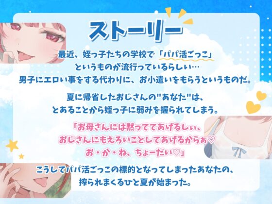 【お下品特化】パパ活ごっこ♡おじさんざっこぉ～♡姪っ子メ○ガキ三つ子に搾られまくる、俺の夏。【マゾ向け】 [カミヒトエ] | DLsite 同人 - R18