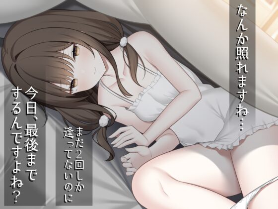 あなたのこと好きじゃないけど 赤ちゃんがほしい神谷さん！【CV:みたかりんさん 本編:3時間30分】 [チームランドセル] | DLsite 同人 - R18