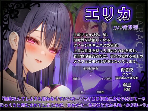 【KU100】『百合サキュバス姉妹』に襲われる貴女…2体の上級淫魔に抵抗不可能でレズレ〇プ…！?メス堕ち、そして…××堕ち！ [ゆりしすたーず] | DLsite 同人 - R18