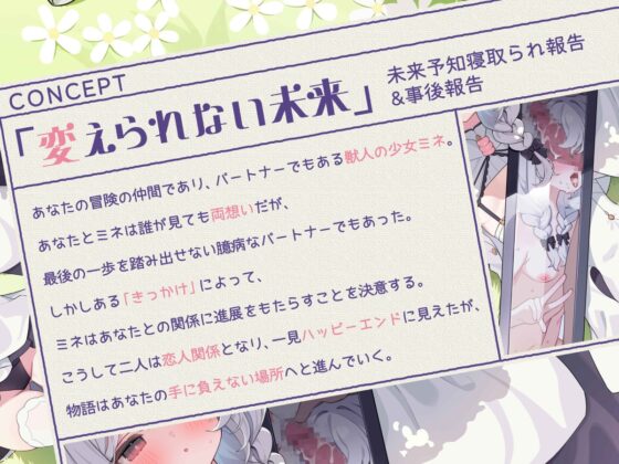ツンデレ冒険者ミネの未来予知寝取られ報告～やっぱり、未来は覆せなかった♡～ [バイコーンの森] | DLsite 同人 - R18
