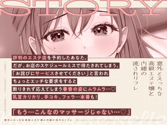 【ささやき吐息喘ぎ】意外とえっちな高級エステ嬢と内緒の流されリフレ [いちのや] | DLsite 同人 - R18