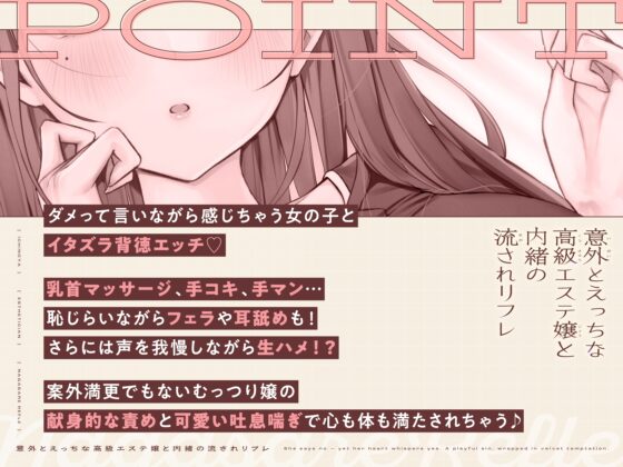 【ささやき吐息喘ぎ】意外とえっちな高級エステ嬢と内緒の流されリフレ [いちのや] | DLsite 同人 - R18