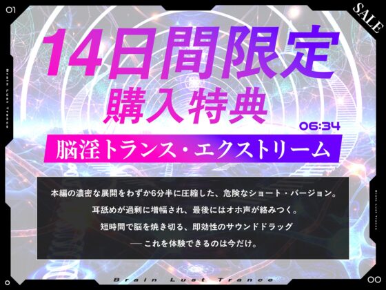 【絶頂地獄】脳淫トランス～脳波を操作し快感の回路を書き換える本物の電子ドラッグ～ [シロイルカ] | DLsite 同人 - R18