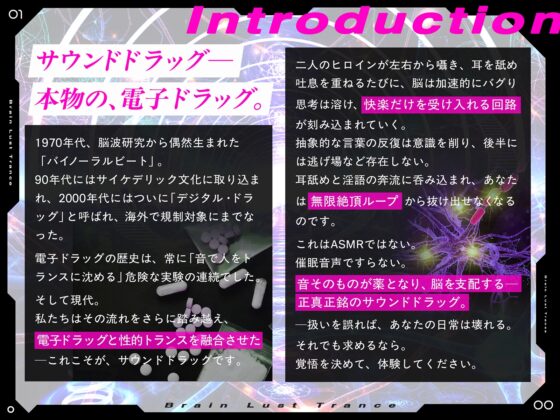 【絶頂地獄】脳淫トランス～脳波を操作し快感の回路を書き換える本物の電子ドラッグ～ [シロイルカ] | DLsite 同人 - R18