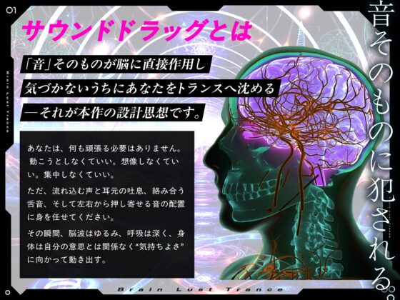 【絶頂地獄】脳淫トランス～脳波を操作し快感の回路を書き換える本物の電子ドラッグ～ [シロイルカ] | DLsite 同人 - R18
