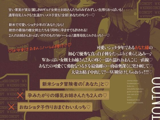 【3時間半×W女剣士×Wハーレム】〜おねショタギルド酒場〜新米ショタ冒険者のボクとドスケベ爆乳女剣士お姉さん×2の子作り孕ませおっぱいクエスト♪(マヨタマ)|FANZA同人