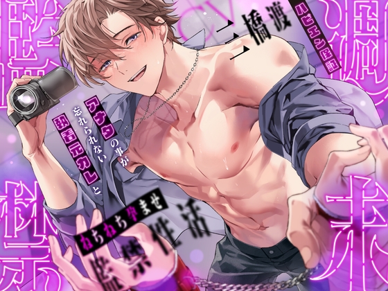 【※ハピエン保証】週末監禁～アナタの事が忘れられない執着元カレとねちねち孕ませ監禁性活「もっと俺に依存して…もっともっと俺の事求めてよ…」 [お耳の恋人♡] | DLsite がるまに