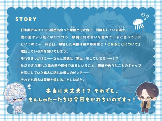 【R18描き下ろし漫画付！】果穂(天使界隈コンカフェ店員)、カレと同棲中ですがワケあり家出中！?〜颯太がどうしてもって言うなら、果穂がずーっと一緒にいたげるね〜 [ちゅちゅ] | DLsite がるまに