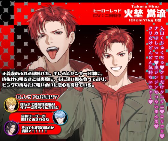 R18戦隊ヒーロー・エッチマン～最終決戦は性癖暴露大会!?あなたが選ぶ【ヒーローor魔王】は～ [禁断りんご] | DLsite がるまに