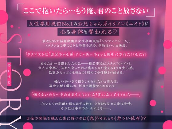 【キスシーン50回越え！重量級巨根で相思相愛中出しセックス♡】マンションのお隣さんは《女性用風俗店指名No.1》の絶倫執着お兄ちゃんでした♡【メロ甘注意！！】 [耳Honey] | DLsite がるまに