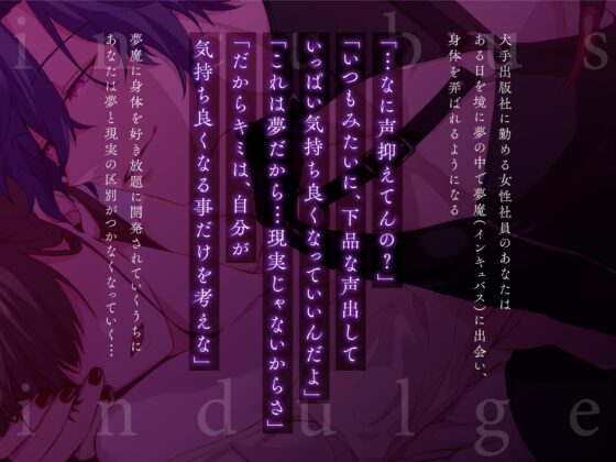 夢魔(インキュバス)に溺れる [ギャップがすごい人] | DLsite がるまに
