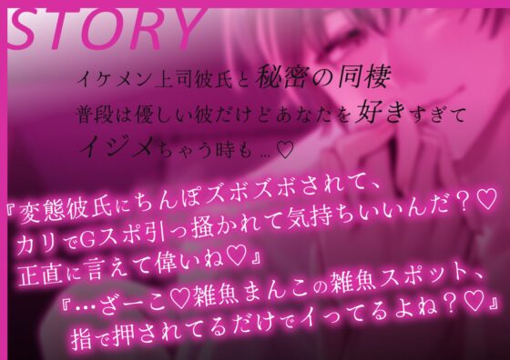 【淫語特盛溺愛言葉責め】あなたを大好きな激重上司の腹黒イチャイチャセックス〜お仕置き意地悪連続絶頂♡恥ずかしいこと沢山言おうね♡【胸揉み手マン潮吹きクンニ】 [まるごとぱんつ] | DLsite がるまに