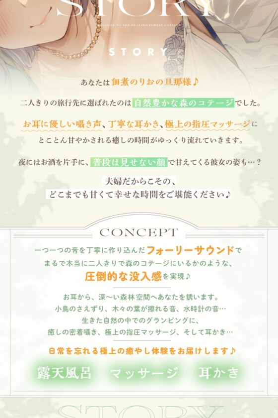 癒しの森のコテージへようこそ 　～密着♪囁き耳かきと極上マッサージで夫婦水入らず癒しの旅ASMR～【cv.佃煮のりお】 [のりプロ] | DLsite 同人 - R18