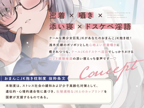 ≪✅淫語✅添い寝囁き≫おまんこJK抱き枕制度～密着添い寝囁きえっちで毎晩癒してくれる極上クールなダウナーJK～ [脳蜜乳洞] | DLsite 同人 - R18