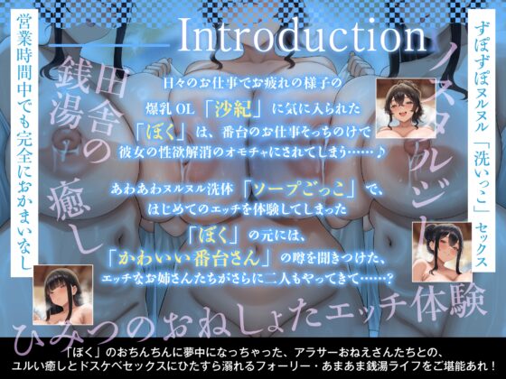 【おねしょた×銭湯ノスタルジー】あまとろの湯へようこそ。～うちの銭湯に入り浸るアラサーお姉さんたちと甘えんぼエッチしまくるお話～【全編あまあまヌルヌル】 [火星エリンギ] | DLsite 同人 - R18