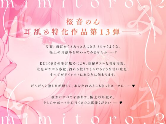 【KU100・生耳舐め特化】みみとろ。2～低音のお姉さんは好きですか?～【総再生時間2時間越え！】 [ヤドナーズcafe] | DLsite 同人 - R18