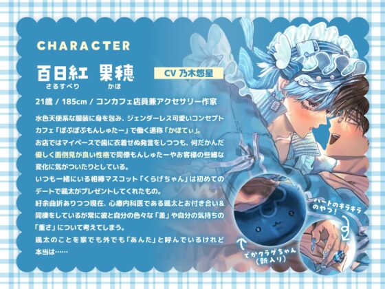 【R18描き下ろし漫画付！】果穂(天使界隈コンカフェ店員)、カレと同棲中ですがワケあり家出中！?〜颯太がどうしてもって言うなら、果穂がずーっと一緒にいたげるね〜 [ちゅちゅ] | DLsite がるまに