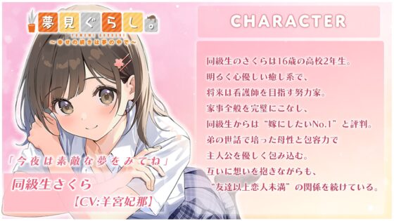 【快眠ASMR / 初回限定3時間超】夢見ぐらし。同級生さくら編 〜幸せの続きは夢の中で〜【CV:羊宮妃那】 [CANDY VOICE] | DLsite 同人 - R18