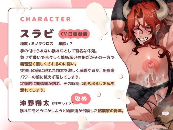 発情爆乳ミノタウロスは酪農家に敵わない！～貴様ァ！目の前で搾りたてを飲むでない！！～ [diamant] | DLsite がるまに