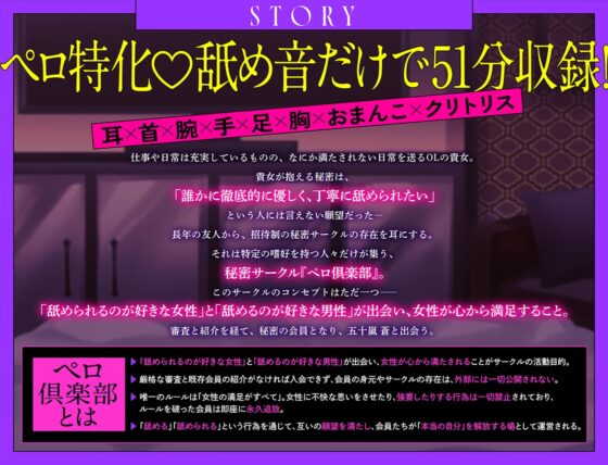 ペロ俱楽部【舐め音だけで51分♡】 [くりーむそーだぱーてぃー] | DLsite がるまに