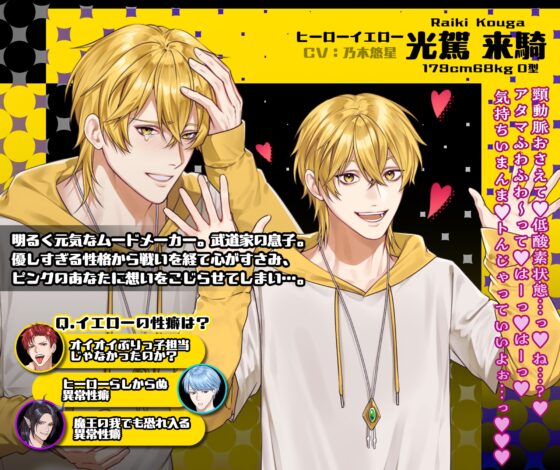 R18戦隊ヒーロー・エッチマン～最終決戦は性癖暴露大会!?あなたが選ぶ【ヒーローor魔王】は～ [禁断りんご] | DLsite がるまに