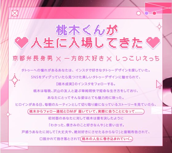 【サークルデビュー第2弾!!期間限定30%OFF⏰】思いきり愛したる大作戦❗️「ぼくに好かれてもうた君が悪いんやで♡」馴れ馴れしい京都人にしつこく愛され負けそうです [UB] | DLsite がるまに