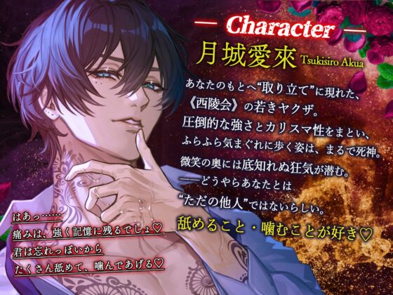 【ダウナー執着×おまんこ連帯保証人】絶倫巨根♡狂愛ヤクザ～借金返済のためには、舐められ噛まれ腰を振るしかありません！～【ねっとりクリ責め追い打ち強○連続交尾】 [天々赦] | DLsite がるまに