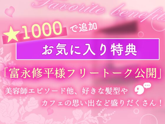 【※※とろとろ全身愛され※※】チャラ甘美容師は今日も本命彼女を溺愛中 ✦はじめてのゴム無し射精♡連続潮吹き♡お風呂えっち✦ [夜更かしシンドローム] | DLsite がるまに