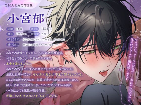 【くんくん大増量♡】嫉妬だいばくはつ‼独占欲つよつよな後輩くんの執愛暴走えっち【+癒しの温泉旅行編】 [愛狂しぃ] | DLsite がるまに