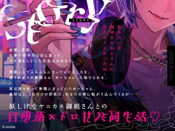 ヤニカス御姐さんと自堕落なクズ生活【CV.春雨麗女】 [あおぎり高校] | DLsite がるまに