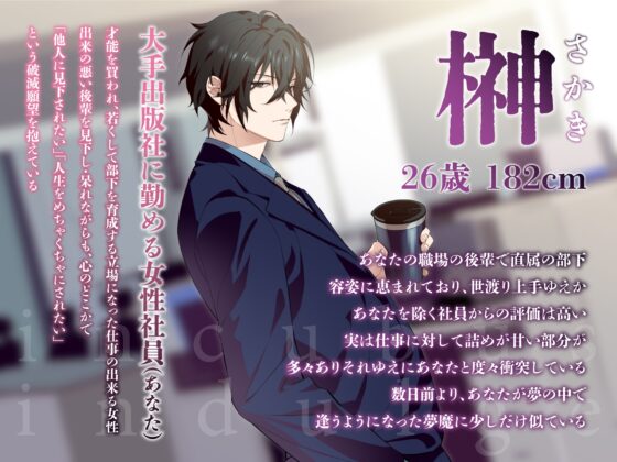 夢魔(インキュバス)に溺れる [ギャップがすごい人] | DLsite がるまに