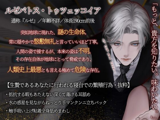 【触手同時立ちバック×強○服従×脳が泡立つ無重力えっち】「ルゼ様のいうとおり。」人類の生贄は山も海も宇宙をも越えて、快楽に溺れ果てなき銀河に堕ちる。 [天々赦] | DLsite がるまに