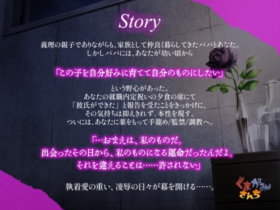 義娘(むすめ)が ほかの男に汚される前にパパがしつけます《KU100》 [くまがみさんち] | DLsite がるまに