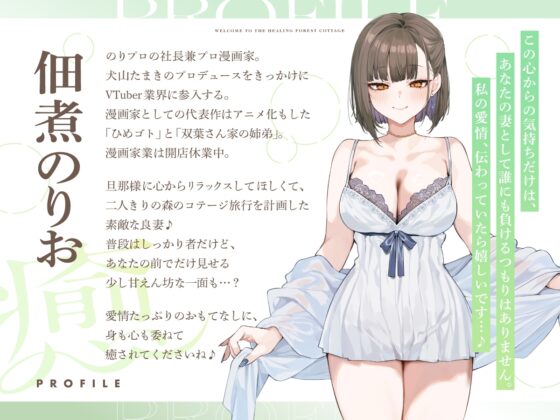 癒しの森のコテージへようこそ 　～密着♪囁き耳かきと極上マッサージで夫婦水入らず癒しの旅ASMR～【cv.佃煮のりお】 [のりプロ] | DLsite 同人 - R18