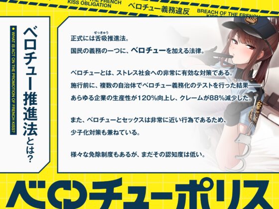 “ベロチュー義務違反”により強○あまあまベロチューをしてくる、クールなベロチューポリス～ハメ撮りしながら“生ハメベロチュー”しましょう～【早期購入特典付き】 [防鯖潤滑剤] | DLsite 同人 - R18