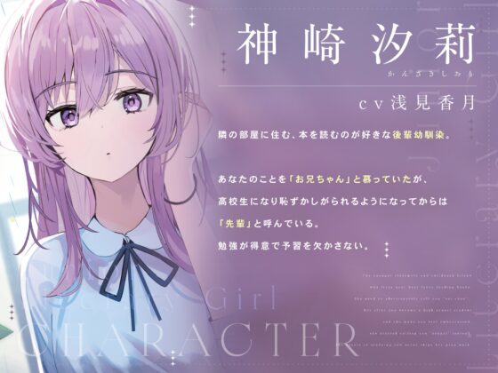 後輩文学少女のおうちでーと。【CV.浅見香月】 [あぽかりぷすサウンド] | DLsite 同人 - R18