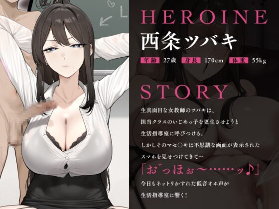 女教師 クソガキ 寝取られ催○ 低音オホ声孕ませ交尾 [デカスイカ3号] | DLsite 同人 - R18