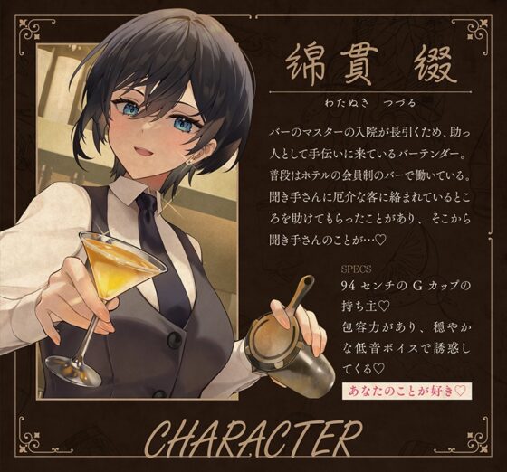 等価交換バーテンダー～肉体労働のお礼にあまあまえっちをしてくれる幸せタイム♡～ [神輿を担げ!] | DLsite 同人 - R18